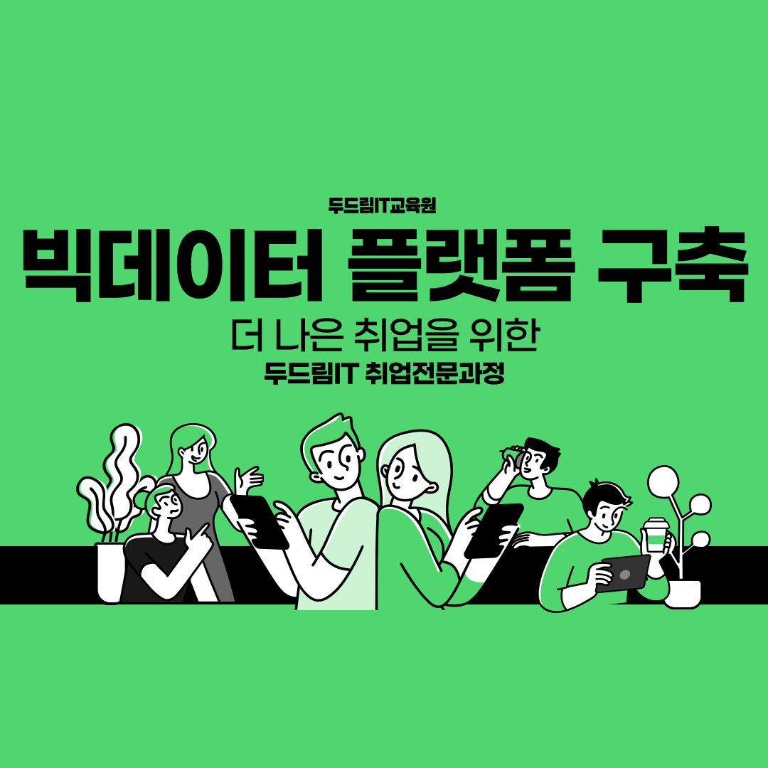 빅데이터