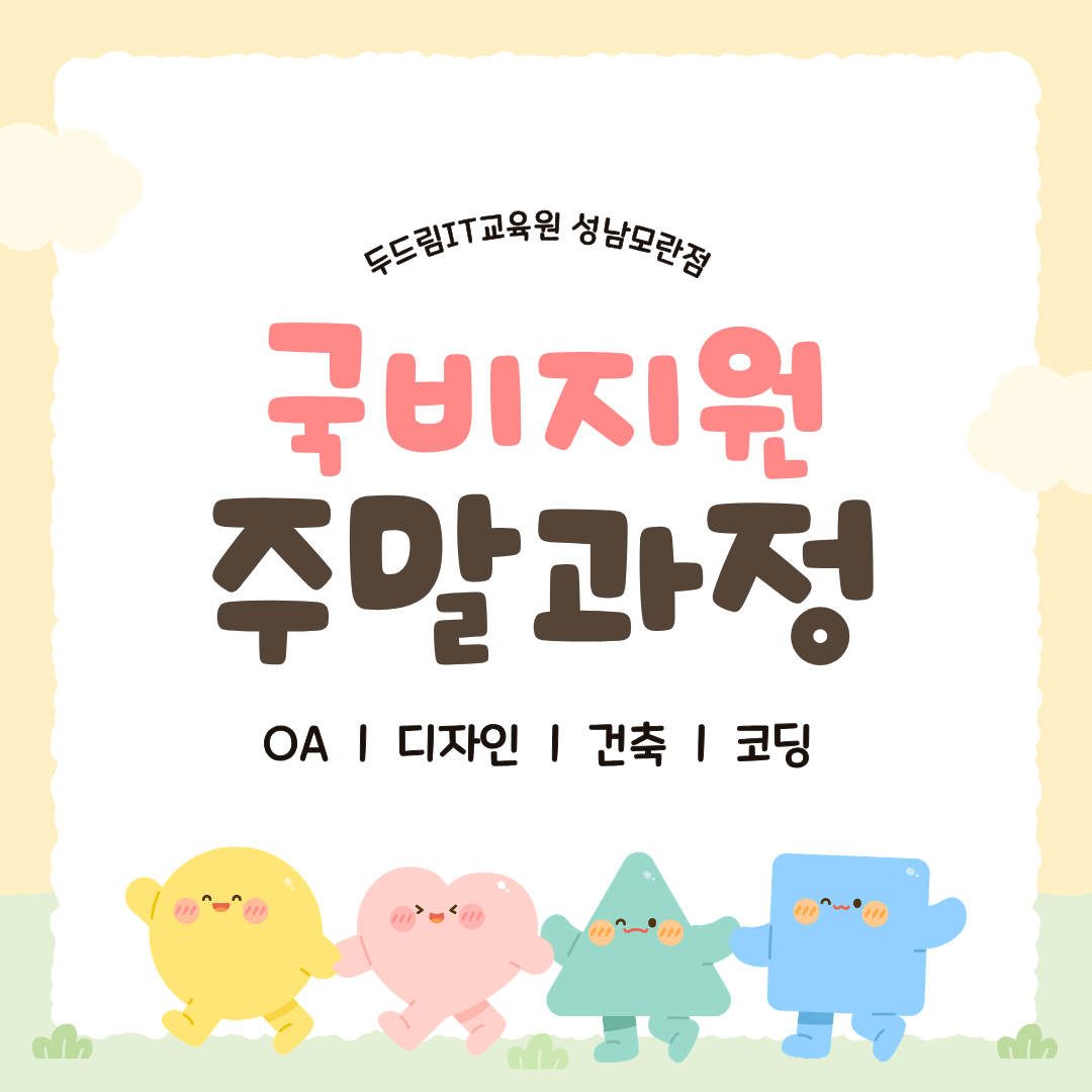 국비지원주말