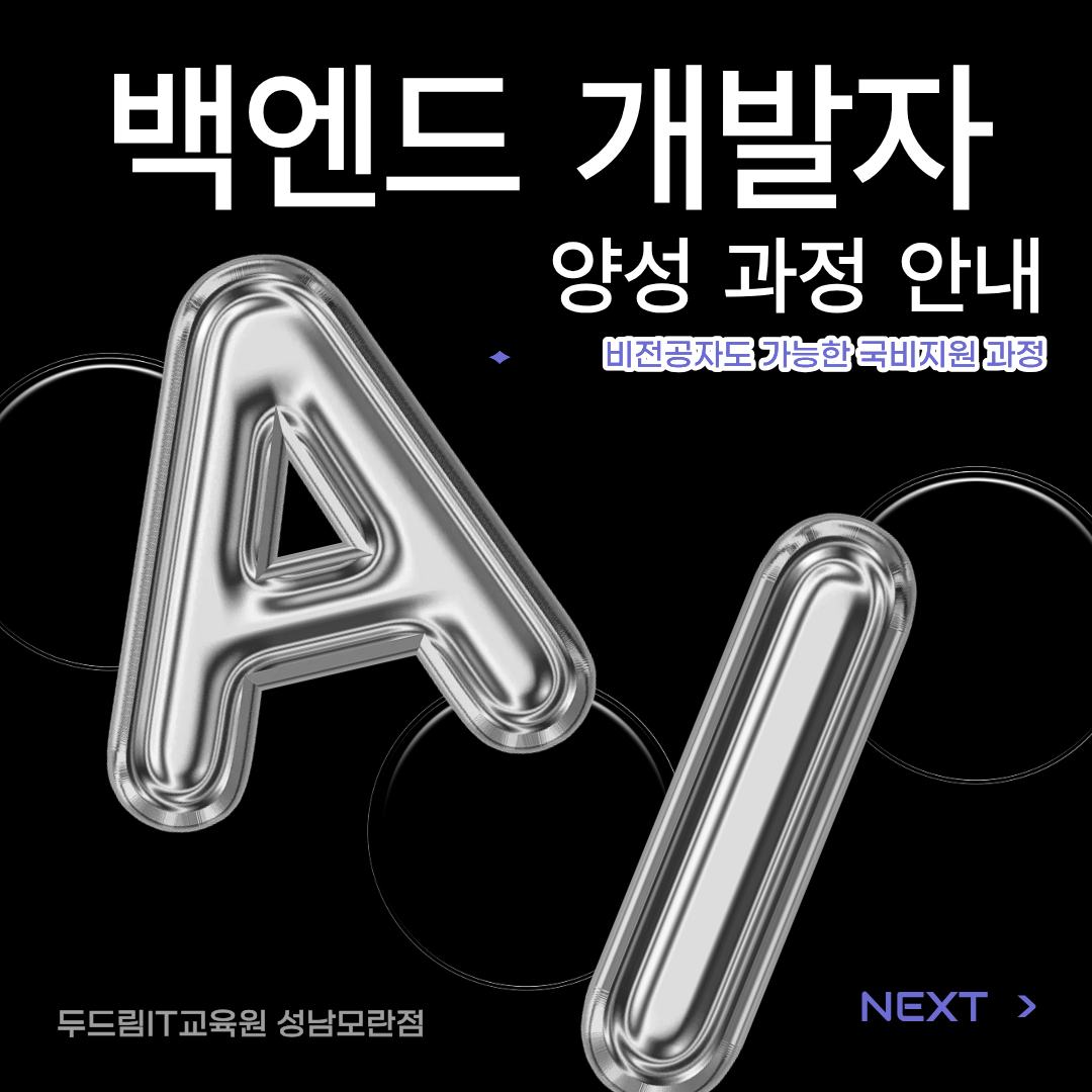 백엔드 개발자