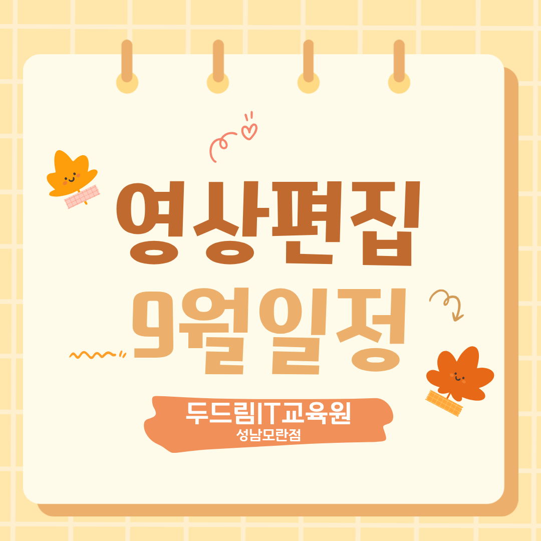 성남영상편집학원