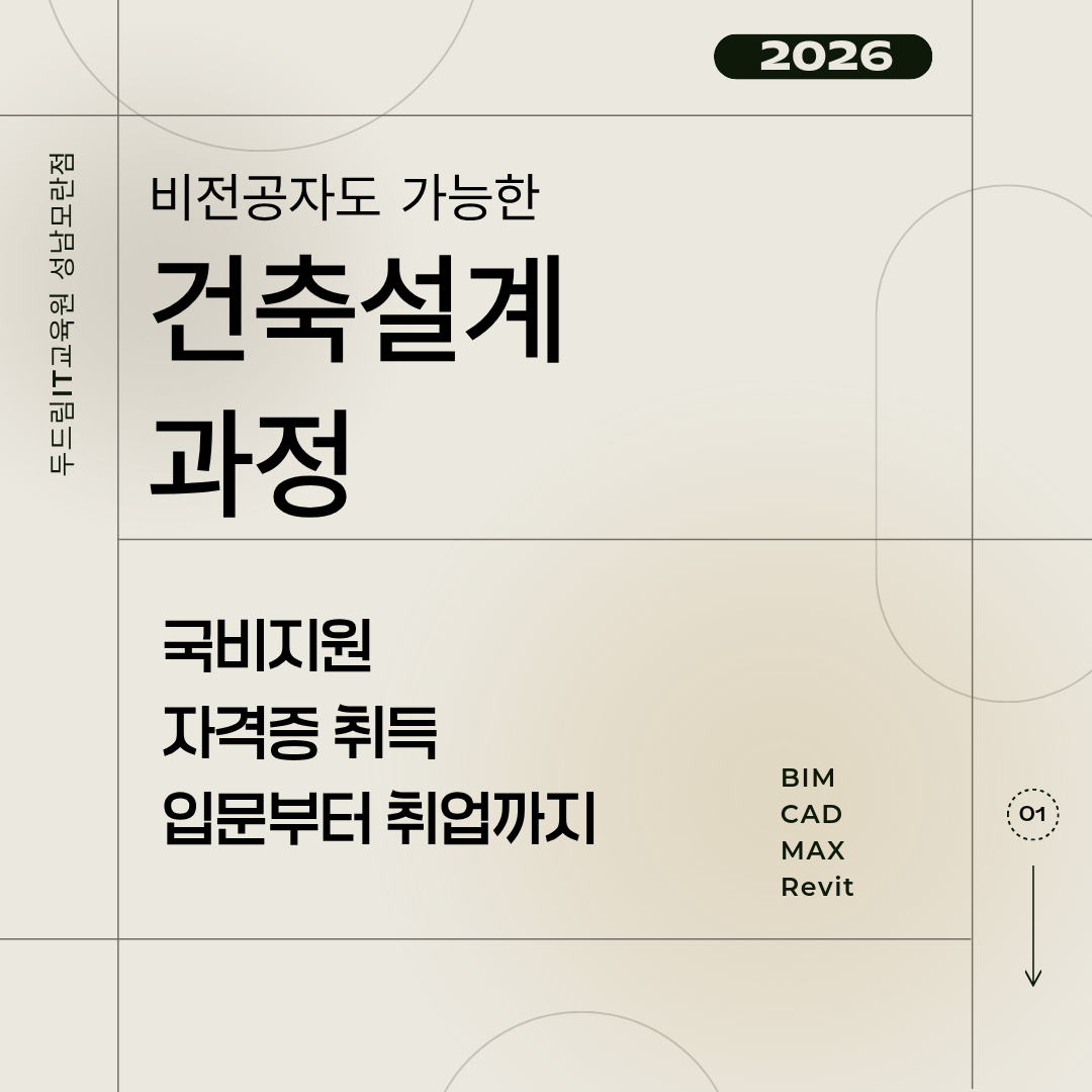성남인테리어학원