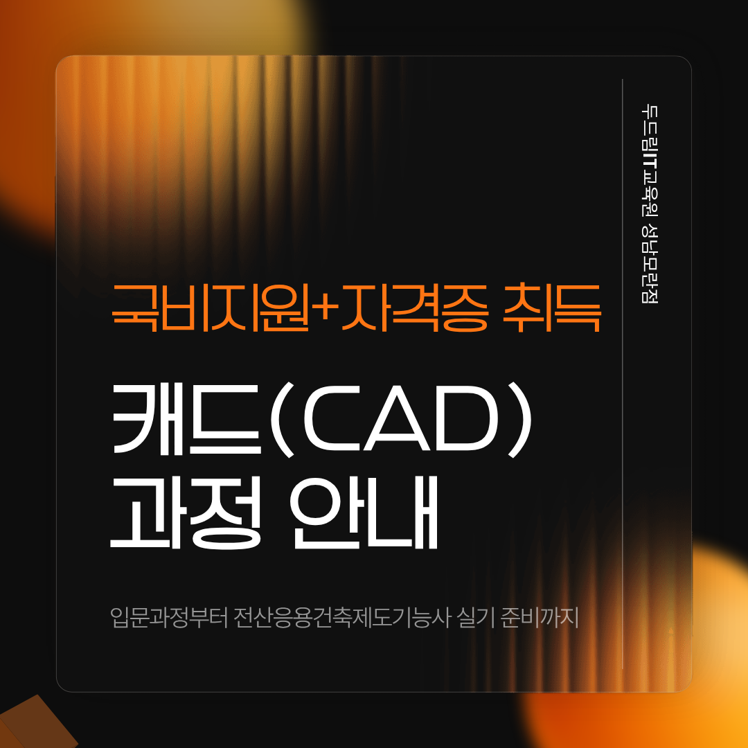 성남캐드학원