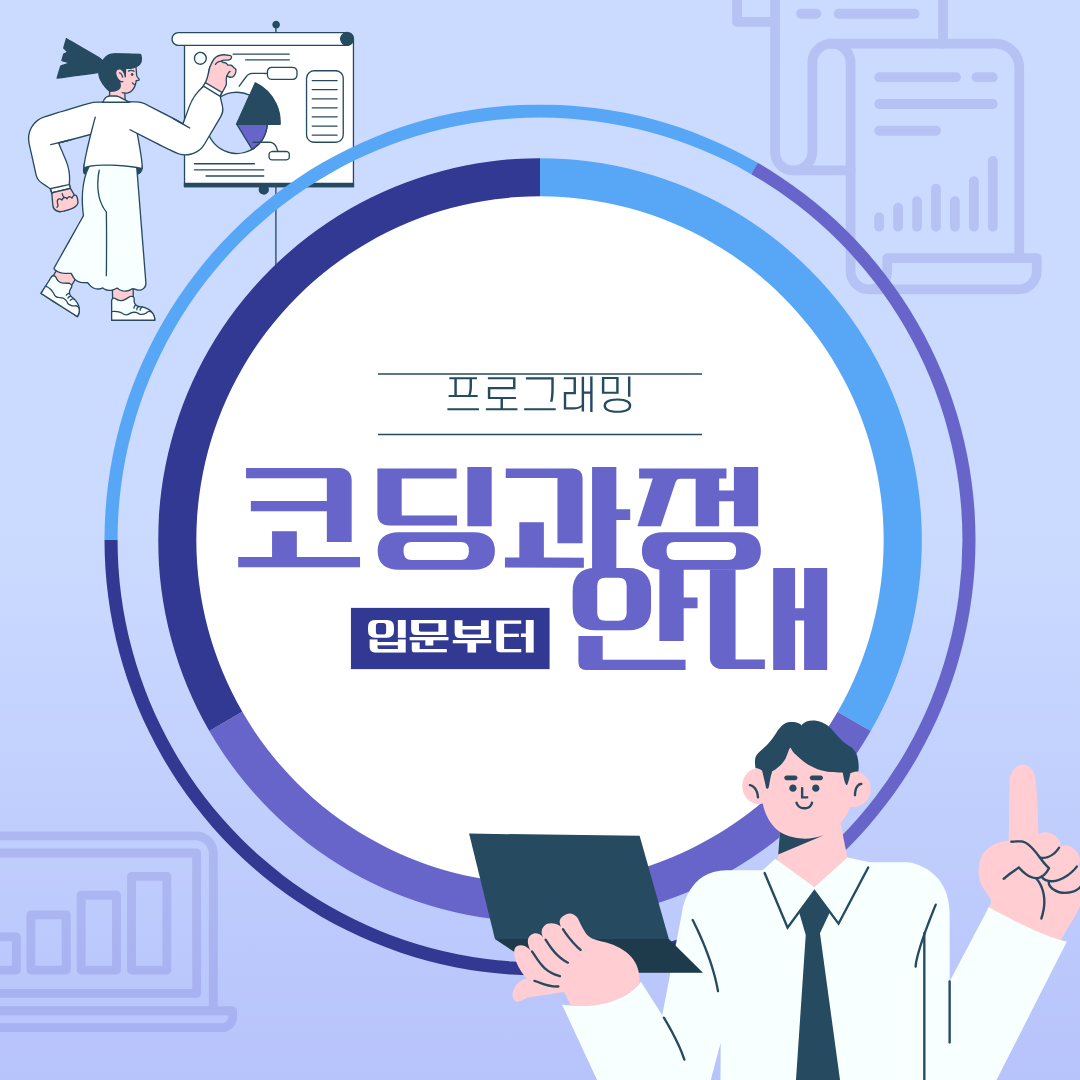 성남코딩학원